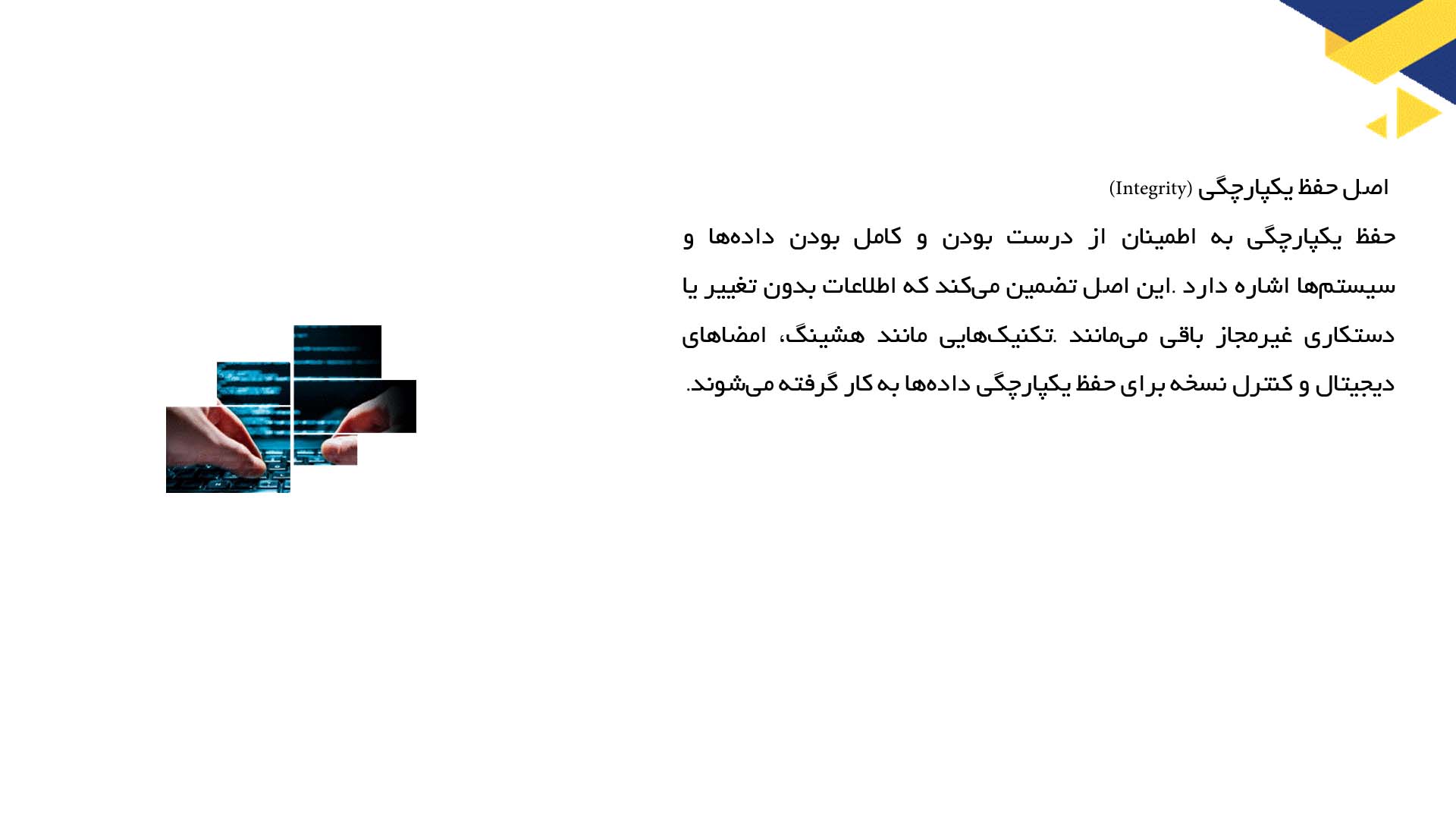 پاورپوینت در مورد اصول امنیت نرم‌افزار